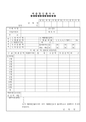 매출할인품의서